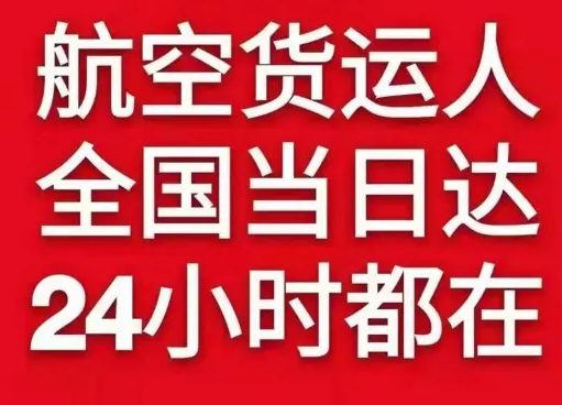 杭州萧山航空托运货物、航空货运:物流行业各岗位招聘