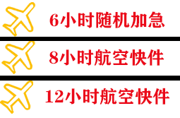杭州萧山航空托运快递公司,专业空运当天件